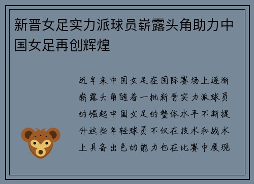新晋女足实力派球员崭露头角助力中国女足再创辉煌