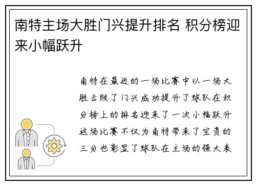 南特主场大胜门兴提升排名 积分榜迎来小幅跃升