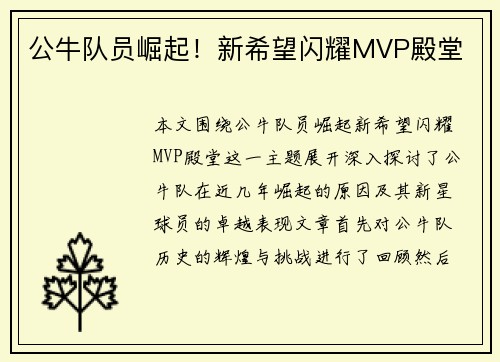 公牛队员崛起！新希望闪耀MVP殿堂