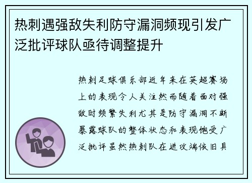 热刺遇强敌失利防守漏洞频现引发广泛批评球队亟待调整提升