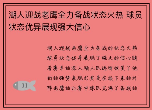 湖人迎战老鹰全力备战状态火热 球员状态优异展现强大信心