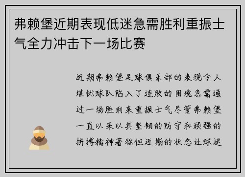 弗赖堡近期表现低迷急需胜利重振士气全力冲击下一场比赛