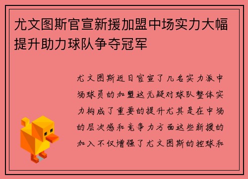 尤文图斯官宣新援加盟中场实力大幅提升助力球队争夺冠军
