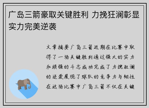 广岛三箭豪取关键胜利 力挽狂澜彰显实力完美逆袭 广岛三箭豪取关键胜利 力挽狂澜彰显实力完美逆袭