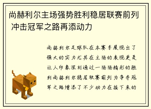尚赫利尔主场强势胜利稳居联赛前列 冲击冠军之路再添动力 尚赫利尔主场强势胜利稳居联赛前列 冲击冠军之路再添动力