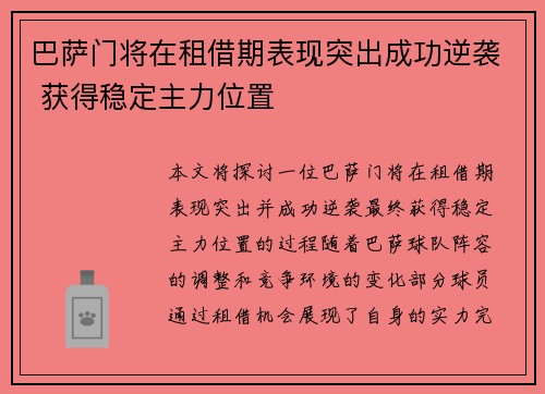 巴萨门将在租借期表现突出成功逆袭 获得稳定主力位置 巴萨门将在租借期表现突出成功逆袭 获得稳定主力位置